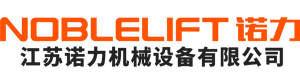江蘇諾力機械設備有限公司